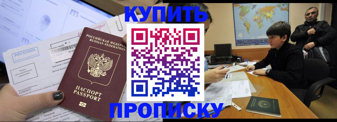прописка регистрация в Мелеузе