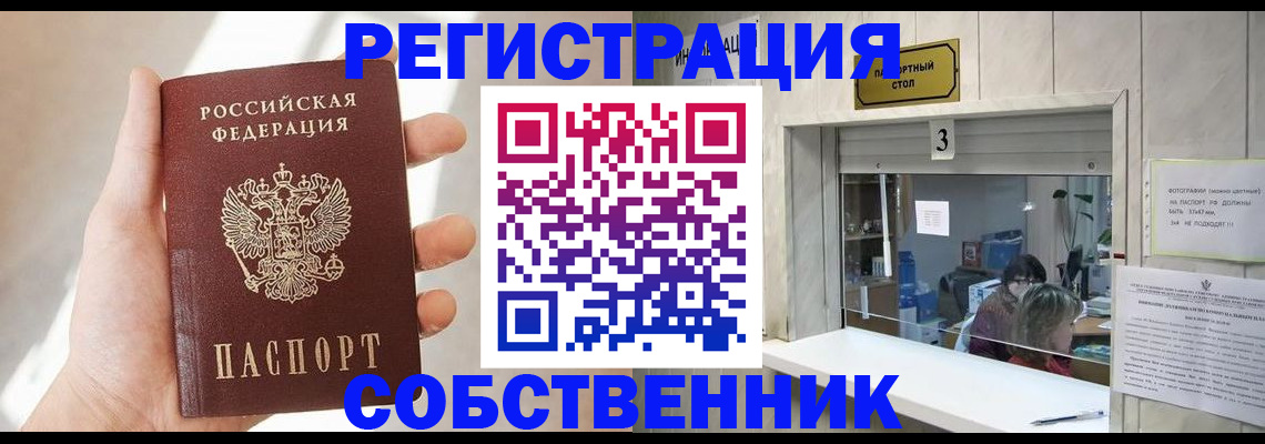 временная регистрация законно в Мелеузе