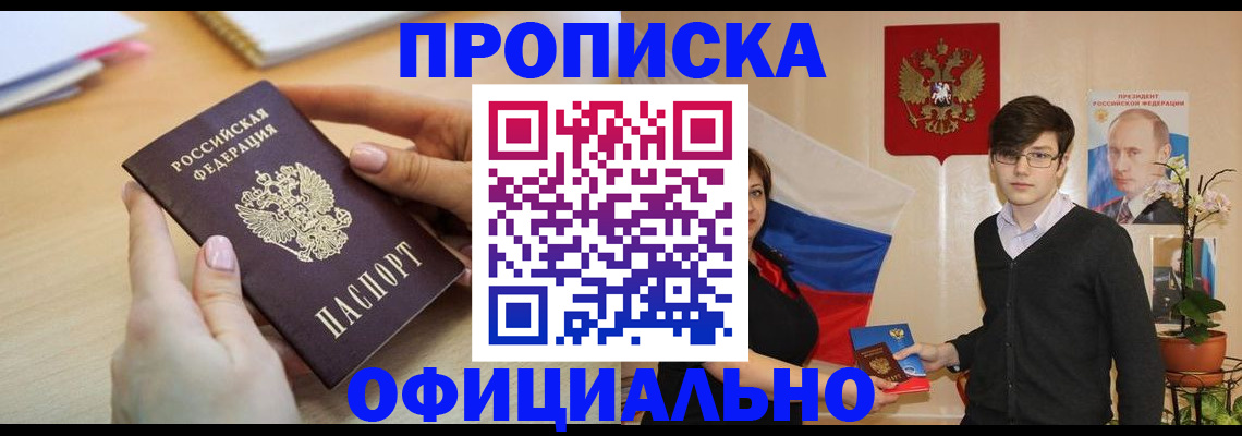 временная регистрация 2025 в Мелеузе